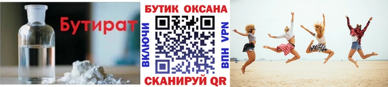 БУТИРАТ оксана  как найти закладки  kraken сайт  Куртамыш 